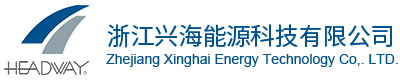 - 浙江兴海能源科技有限公司