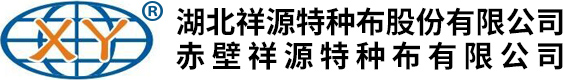 湖北祥源特种布股份有限公司 | 为劳动者提供更好的安全防护