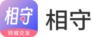 仙灵岛网络科技-相守APP