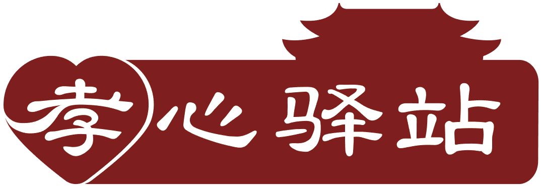 孝心驿站-养老人才培养-中日养老-养老院改造-上海孝心驿站健康科技有限公司