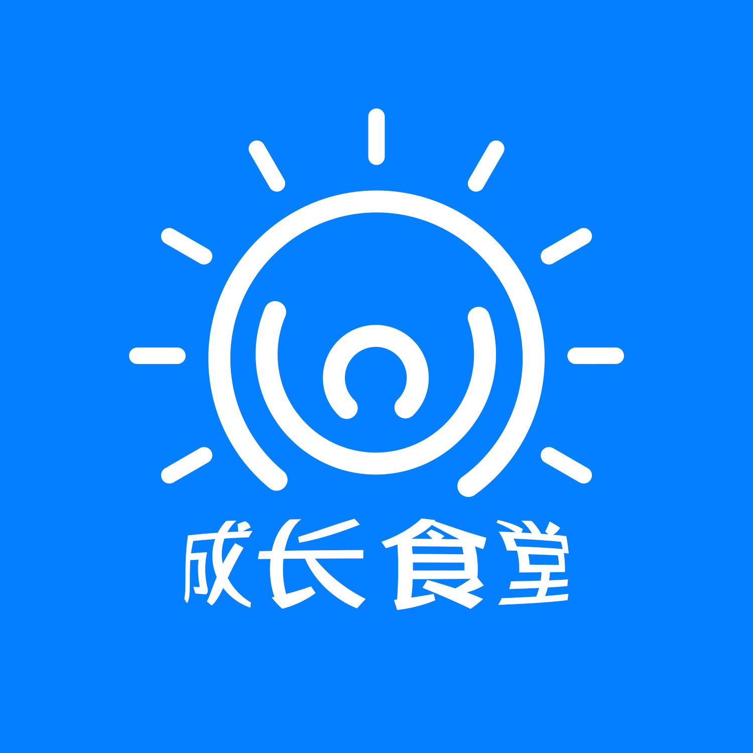 成长食堂