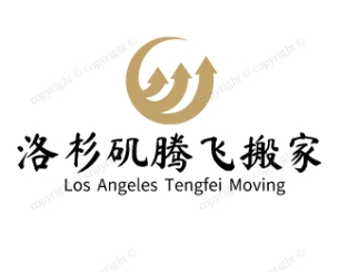 洛杉矶搬家_洛杉矶搬家公司-洛杉矶腾飞搬家公司