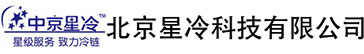 便携式冷藏箱-生物安全转运箱-样本转运箱-北京星冷科技有限公司