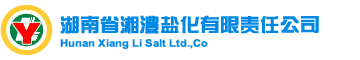 湖南省湘澧盐化有限责任公司 - 官方首页 |