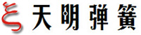 网站首页 --- 厦门天明弹簧有限公司