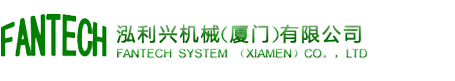 泓利兴机械(厦门)有限公司