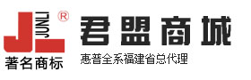 君盟商城 - 厦门君立集团网上商城