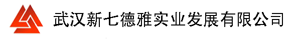 首页-武汉新七德雅实业发展有限公司