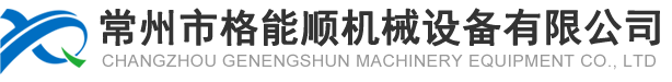 工业砂磨机,色浆砂磨机,卧式/立式纳米砂磨机-常州市格能顺机械设备有限公司