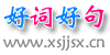 词语大全_组词大全_造句大全 - 好词好句(靖江三小)