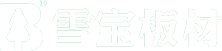 雪宝家居集团网-板材-优装定制-五金-木门-地板
