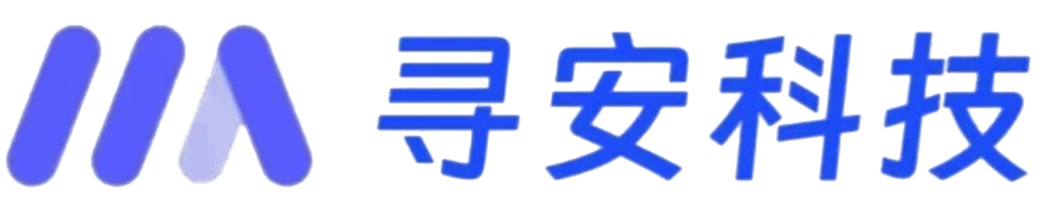 寻安科技 - 创新软件开发服务商