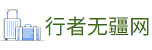 行者无疆号 - 成都自在行旅游有限公司_为您打造全新的旅行体验，让您的旅行无边界