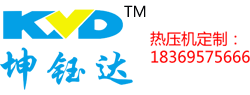 热压机生产厂家|全自动锯边机-山东临沂坤钰达机械厂