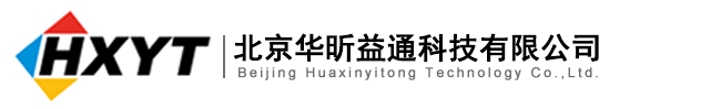北京华昕益通科技有限公司