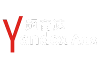 Yandex广告