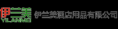 宾馆酒店一次性用品-一次性用品-一次性拖鞋-宾馆一次性牙刷-扬州酒店用品批发厂家-扬州伊兰美酒店用品有限公司
