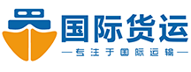 海运物流专线|新加坡物流|菲律宾物流|印尼货代|印度海运|柬埔寨物流|澳洲专线-国际货运网