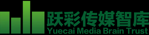 首页 - 跃彩传媒智库
