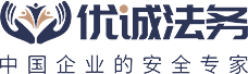 企业用工风险事前防控-企业用工风险诊断-劳资纠纷-优诚法务