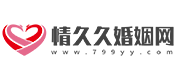 免费婚姻测算_个人情感走势算命_合婚生辰八字测试_情久久婚姻网