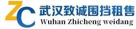 【武汉致诚围挡出租】市政围挡租赁|施工简易围挡出租批发-武汉施工彩钢临时围挡出租租赁|水马|草皮销售