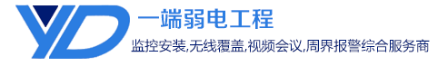 合肥监控,合肥监控安装,无线覆盖,综合布线,安防工程,合肥监控 安装/维修公司-安徽一端弱电工程