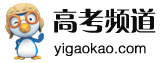 易教高考网_2011高考_北京高考_高考试题