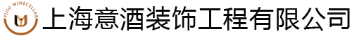 上海不锈钢加工厂_金属|不锈钢酒柜加工厂-上海意酒装饰工程