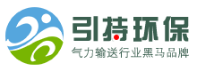 气力输送系统厂家-粉体输送设备价格报价「免费方案设计」-引持环保