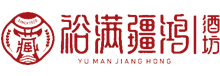 裕满疆鸿酒坊