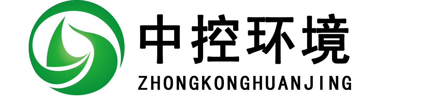 中控环境科技（云南）有限公司