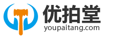 优拍堂-专注荐卖优质产品