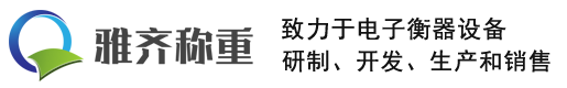 上海地磅-电子地磅-上海雅齐无人值守称重系统