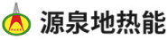 地热井维修|地热井勘探|河北源泉地热能科技有限公司_其它