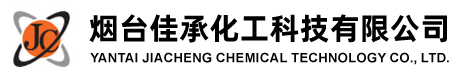 烟台佳承化工科技有限公司--芴系列|咔唑系列|三嗪系列|其他中间体