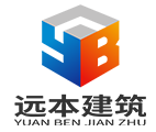 -上海远本建筑工程有限公司