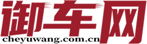 御车网 - cheyuwang.com.cn