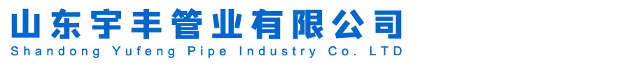 pe管-pe给水管-聚乙烯管-聚乙烯给水管-山东宇丰管业有限公司