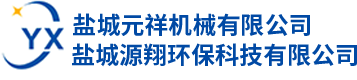 涂装环保设备_自动涂装设备_导热油炉加热器-盐城元祥机械有限公司