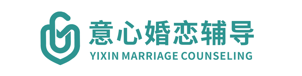 意心婚恋辅导_心理咨询_亲子教育_婚姻关系_最专业的心理咨询公司 - 意心心理咨询中心,意心情感学院,意心婚恋辅导,亲子教育,婆媳危机,分手挽回,婚姻维护,恋爱脱单,最专业心理咨询公司