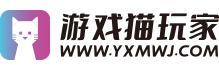 热门手游下载-常用手机软件推荐-游戏猫玩家