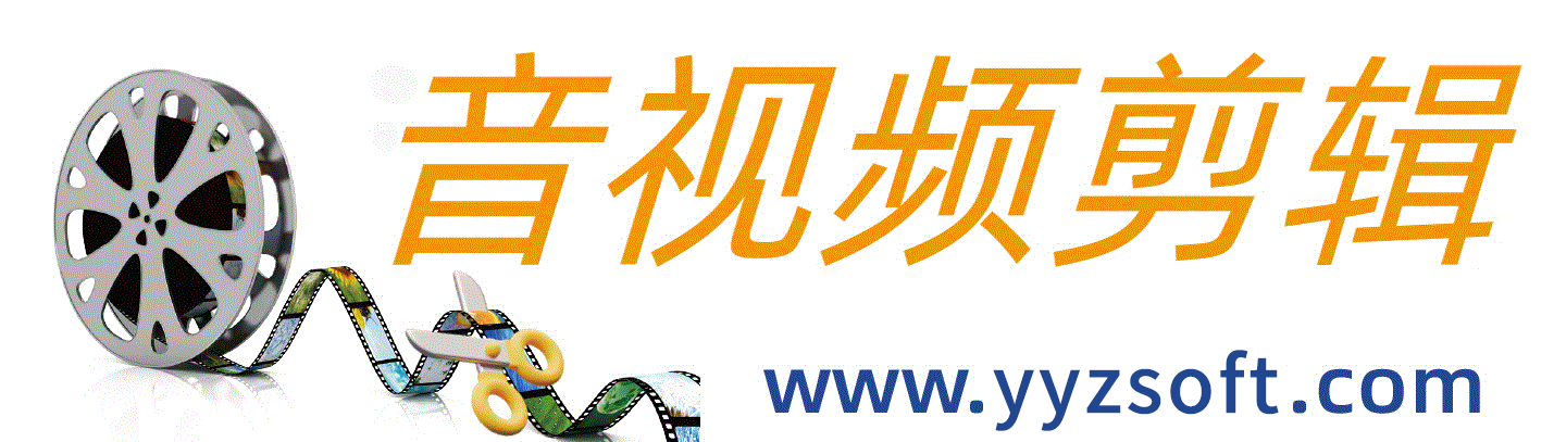 视频剪辑软件，免费视频剪切合并软件，免费视频转换器，免费视频播放器，免费MP3剪切器下载