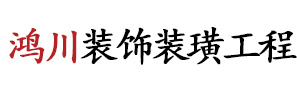 扬州市鸿川装饰装璜工程有限公司_江苏GRC构件_GRC构件厂家