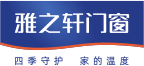 雅之轩门窗-高端门窗品牌_门窗一线品牌_四川十大门窗品牌_成都门窗品牌_四川门窗厂家