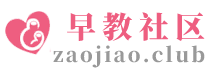 早教社区 -  早教资源免费分享