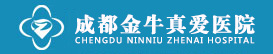 成都金牛真爱医院