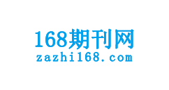168期刊发表网