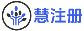 慧注册-活动报名及用户服务的数字化工具