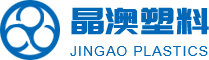 淄博晶澳塑料制品有限公司